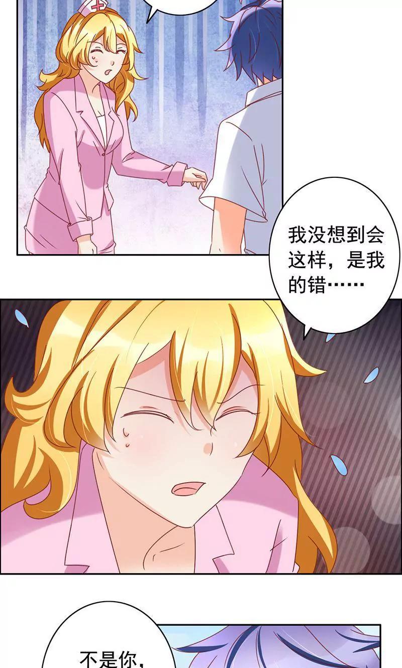 《美味X诱惑》第47话 第2页