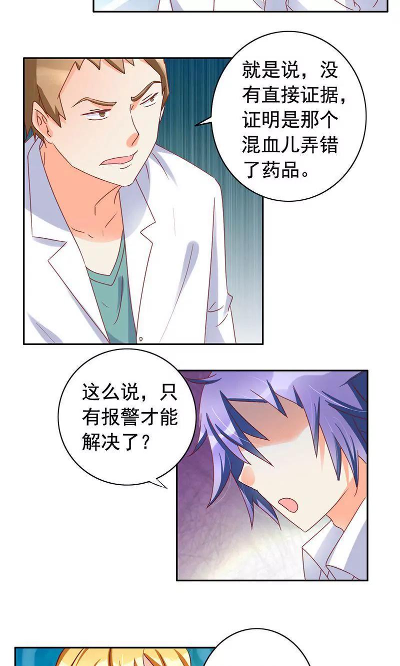 《美味X诱惑》第47话 第6页