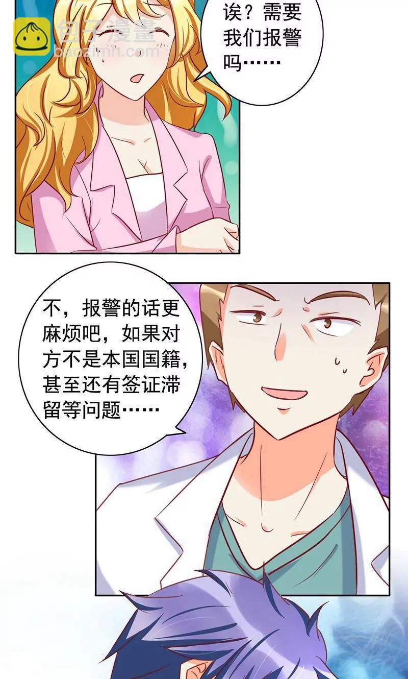 《美味X诱惑》第47话 第7页