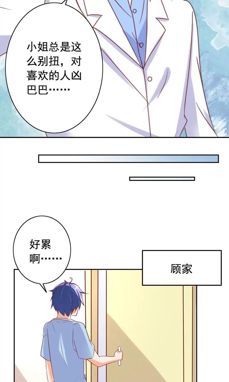 《美味X诱惑》第51话 第14页