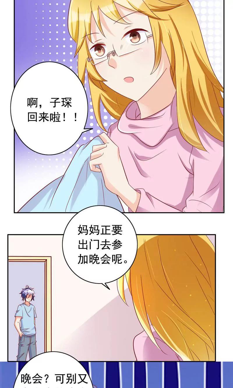 《美味X诱惑》第51话 第17页