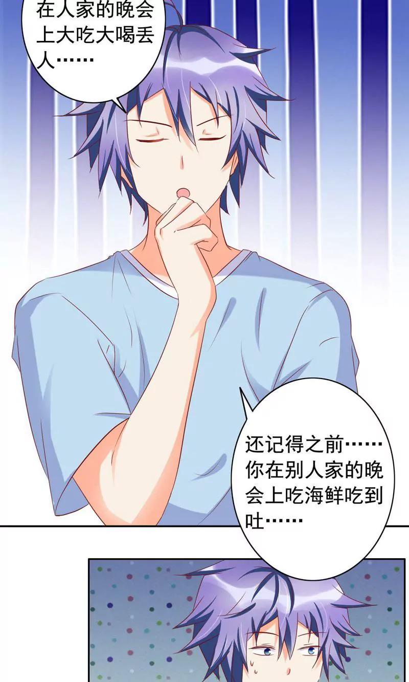 《美味X诱惑》第51话 第18页
