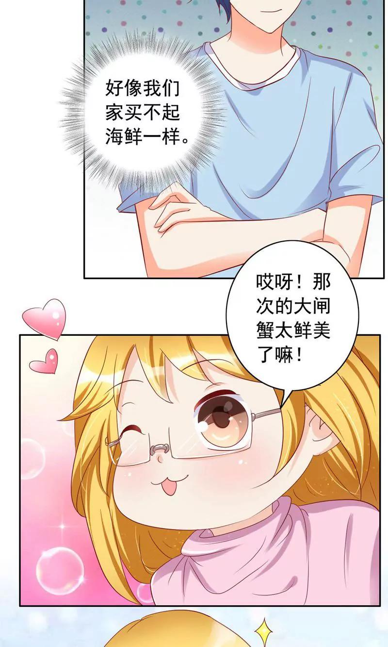 《美味X诱惑》第51话 第19页