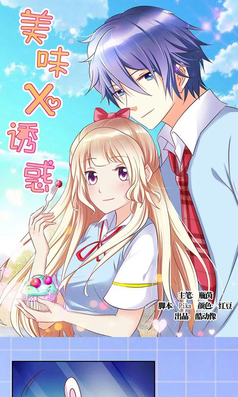 《美味X诱惑》第51话 第1页