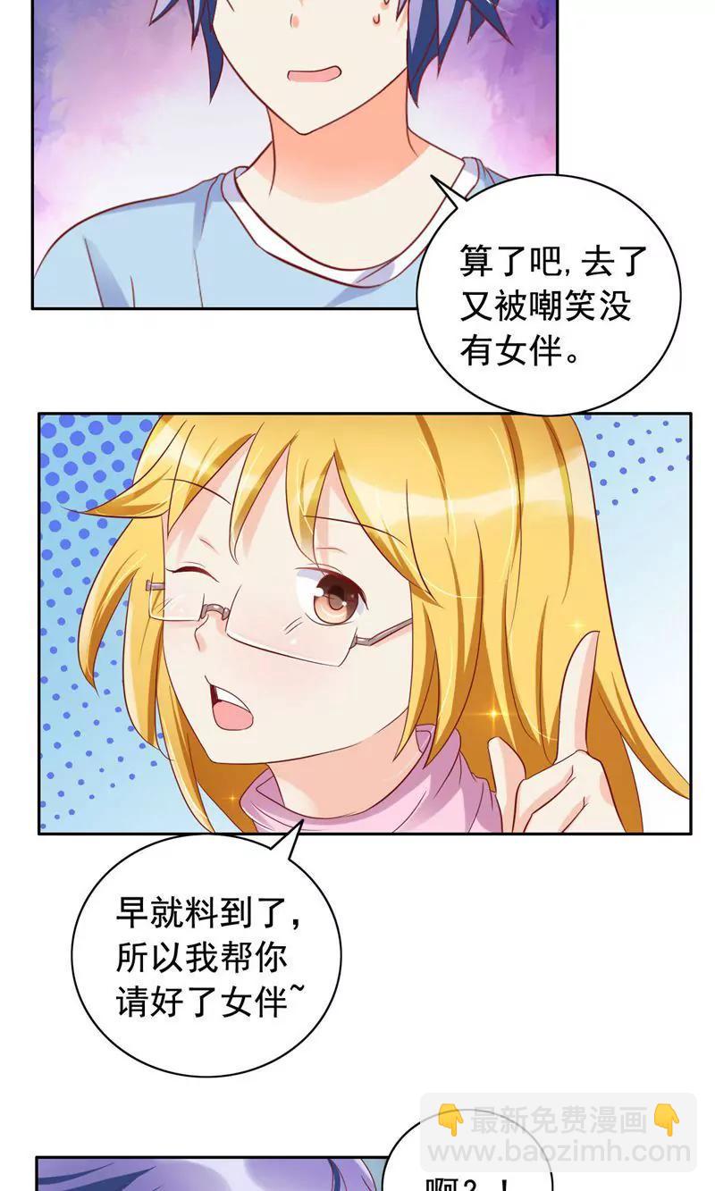 《美味X诱惑》第51话 第21页