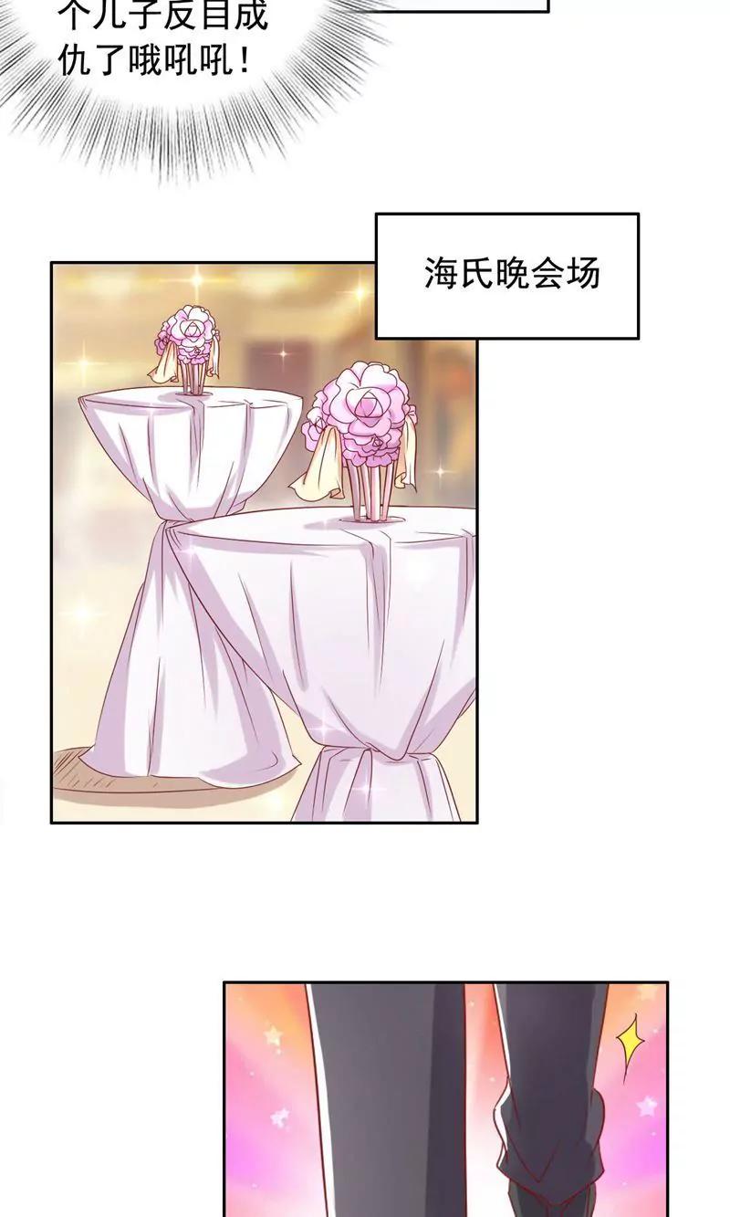 《美味X诱惑》第51话 第23页