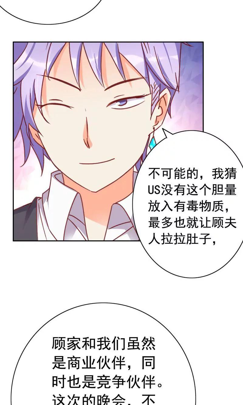 《美味X诱惑》第51话 第28页