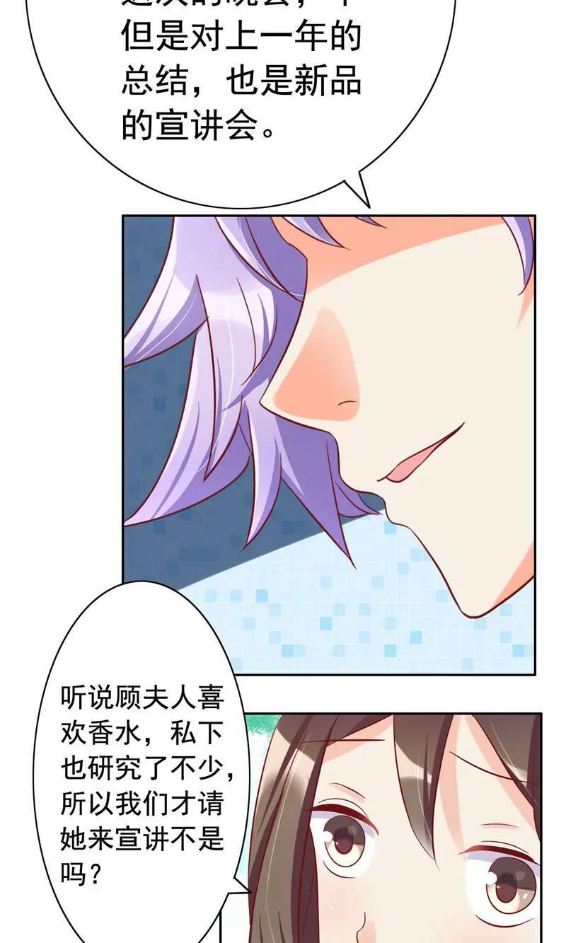 《美味X诱惑》第51话 第29页
