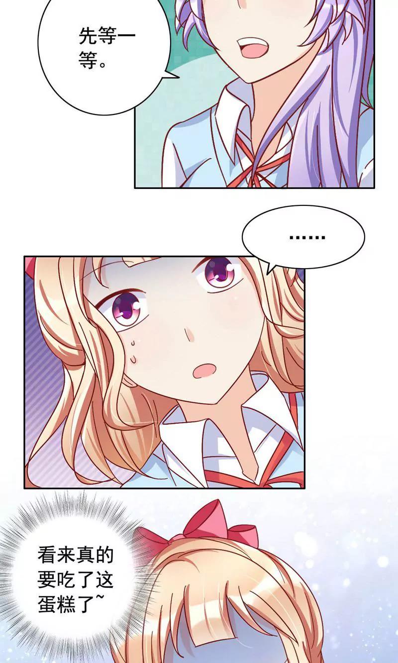 《美味X诱惑》第51话 第3页