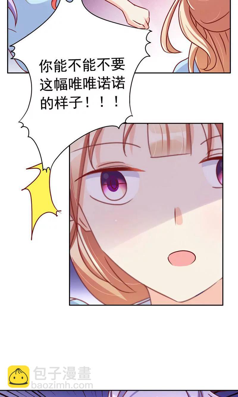 《美味X诱惑》第51话 第6页