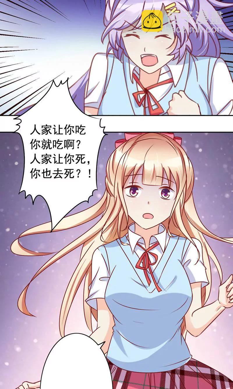 《美味X诱惑》第51话 第7页