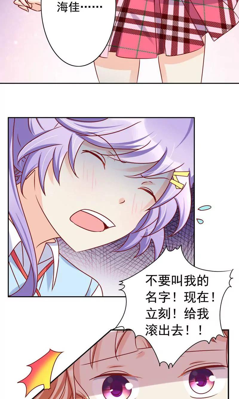 《美味X诱惑》第51话 第8页