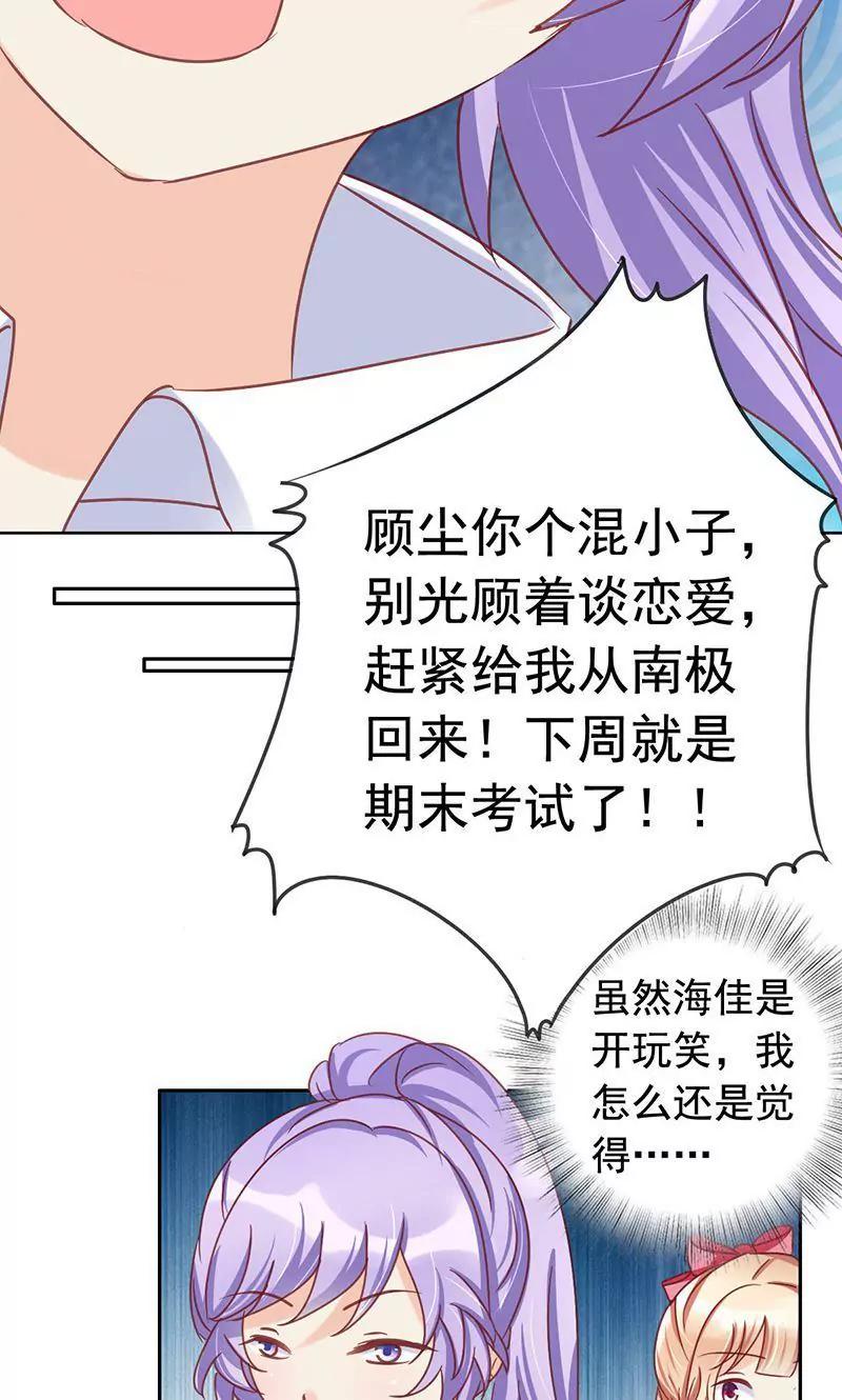 《美味X诱惑》第50话 第10页