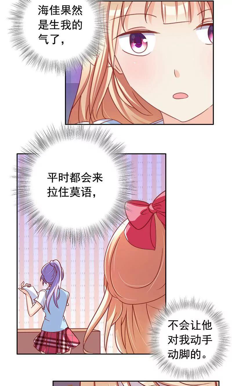 《美味X诱惑》第50话 第17页