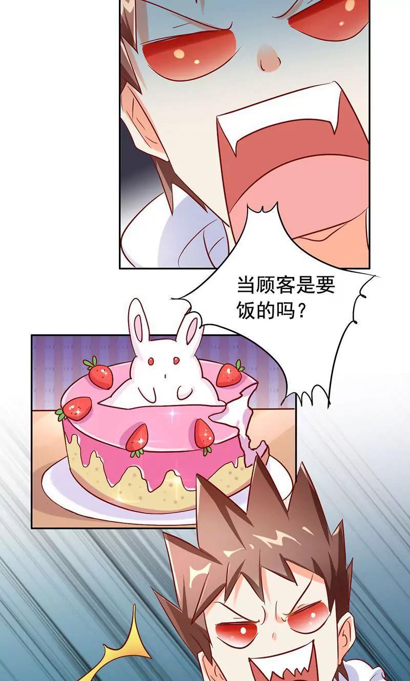 《美味X诱惑》第50话 第19页