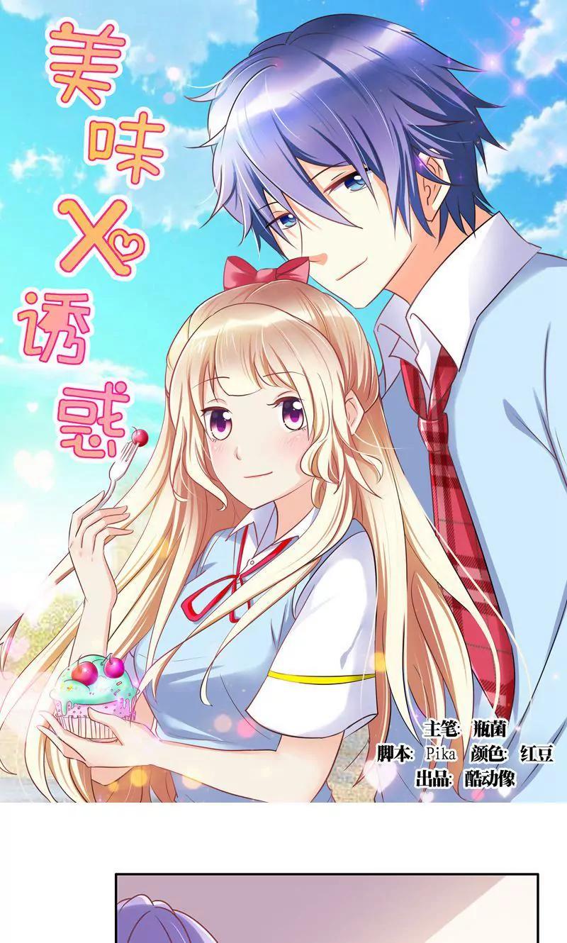 《美味X诱惑》第50话 第1页