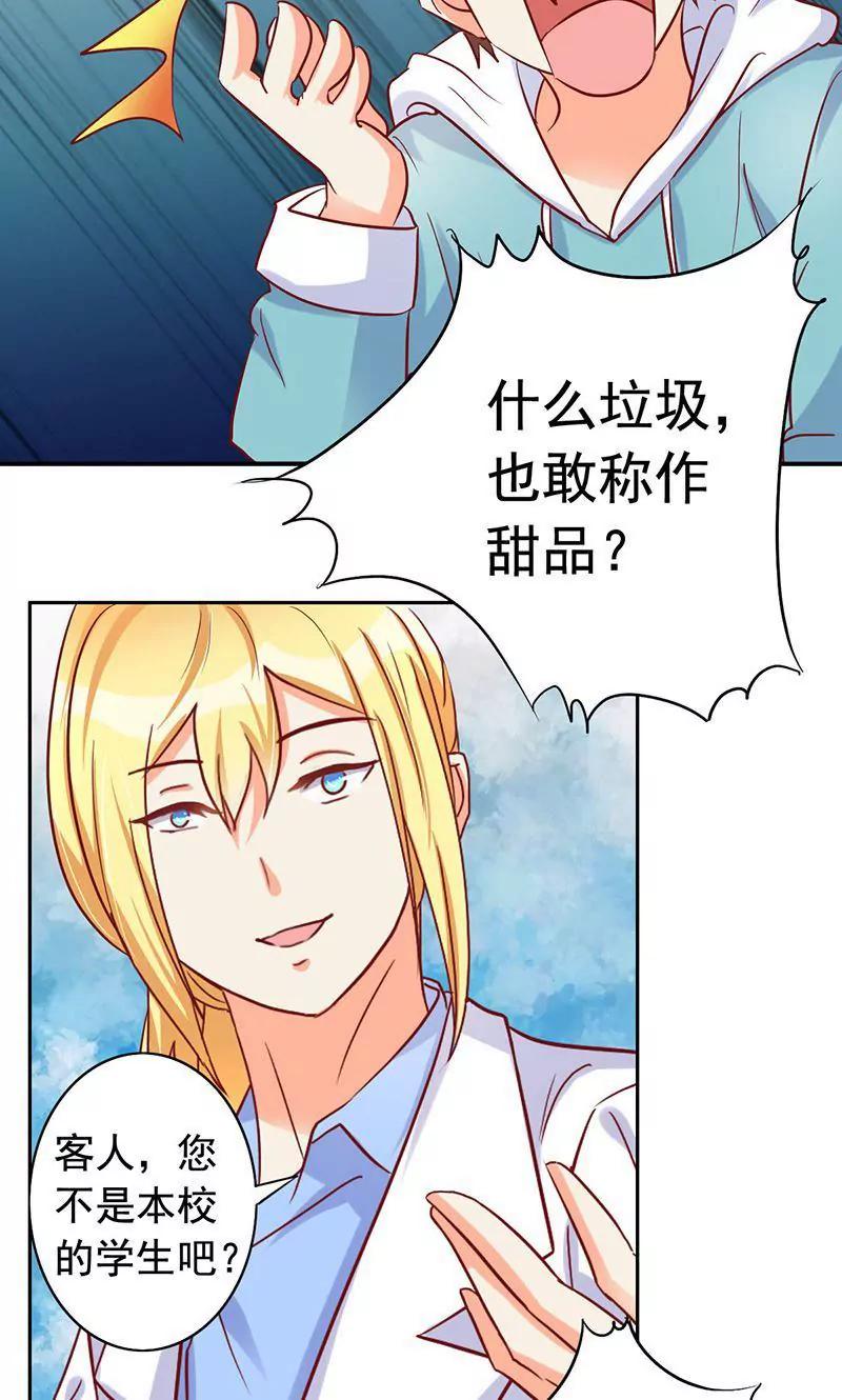 《美味X诱惑》第50话 第20页