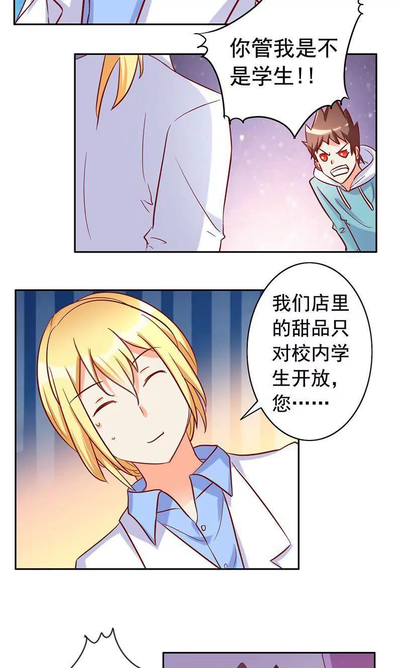 《美味X诱惑》第50话 第21页