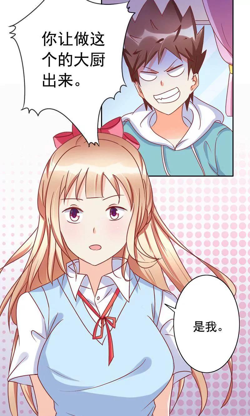 《美味X诱惑》第50话 第22页