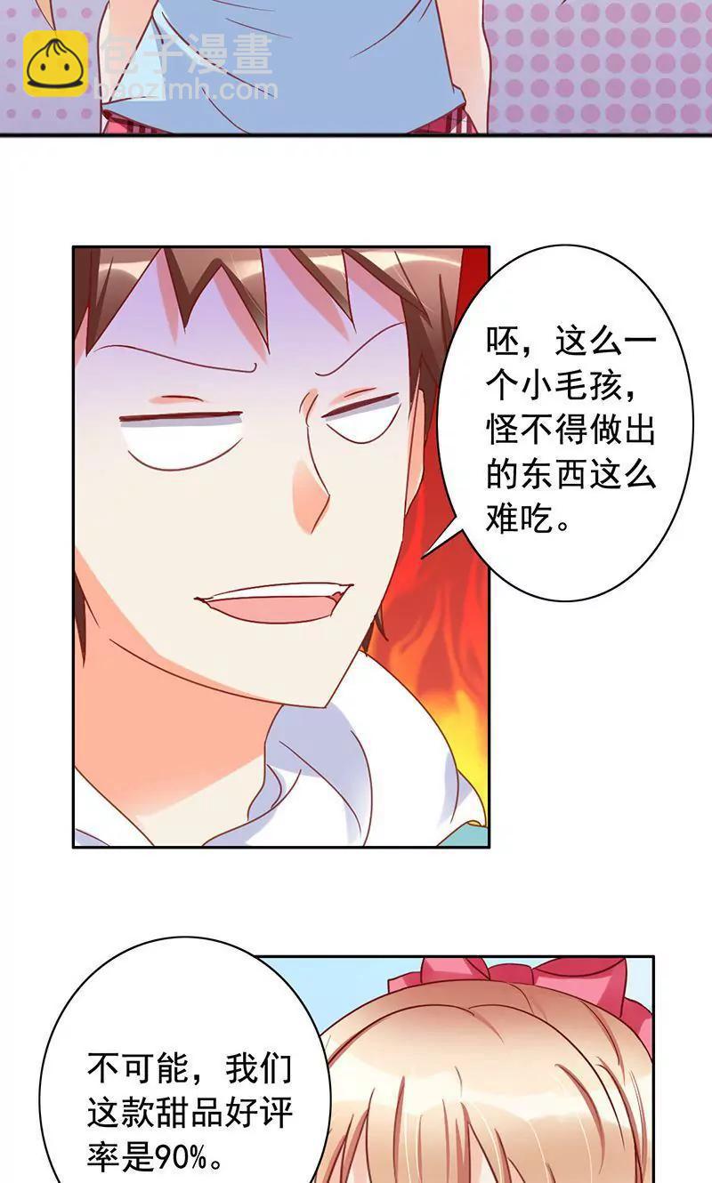 《美味X诱惑》第50话 第23页