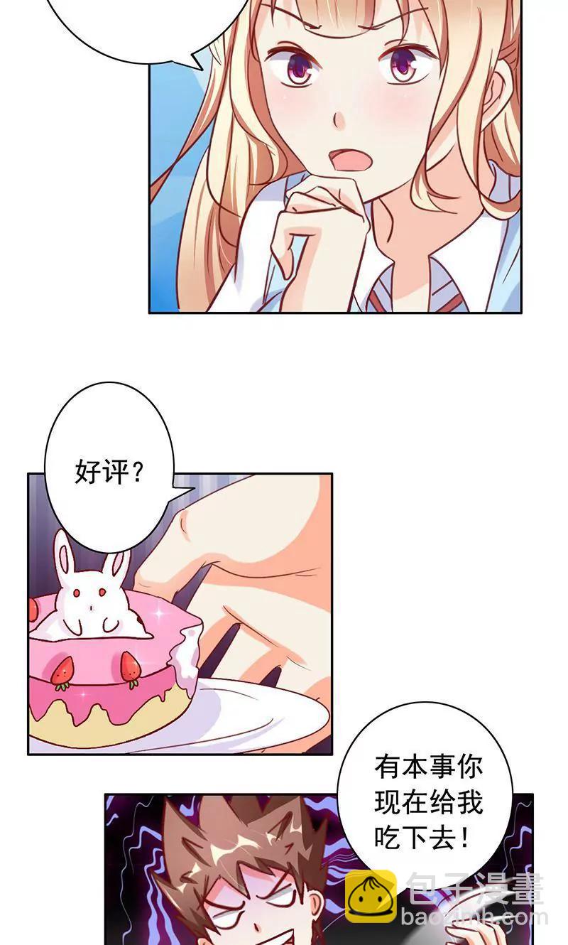 《美味X诱惑》第50话 第24页