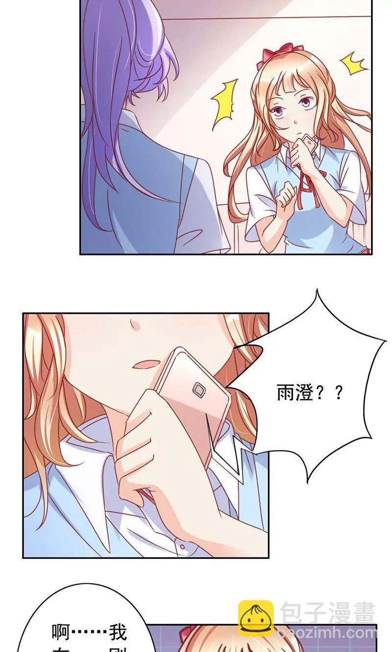 《美味X诱惑》第50话 第2页