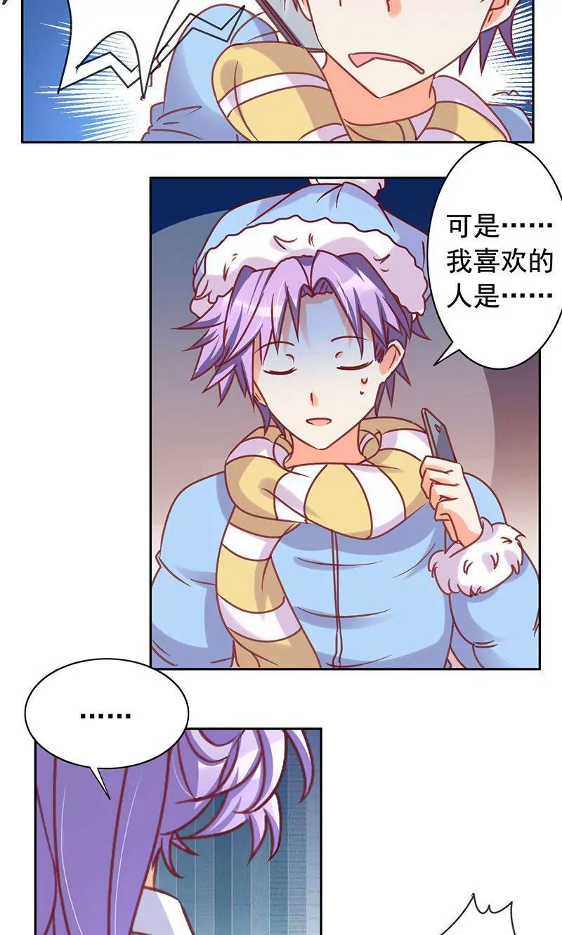 《美味X诱惑》第50话 第5页