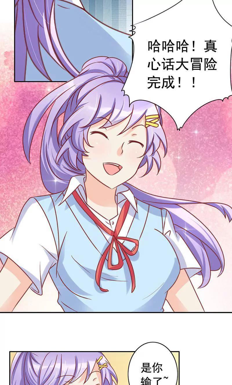 《美味X诱惑》第50话 第6页