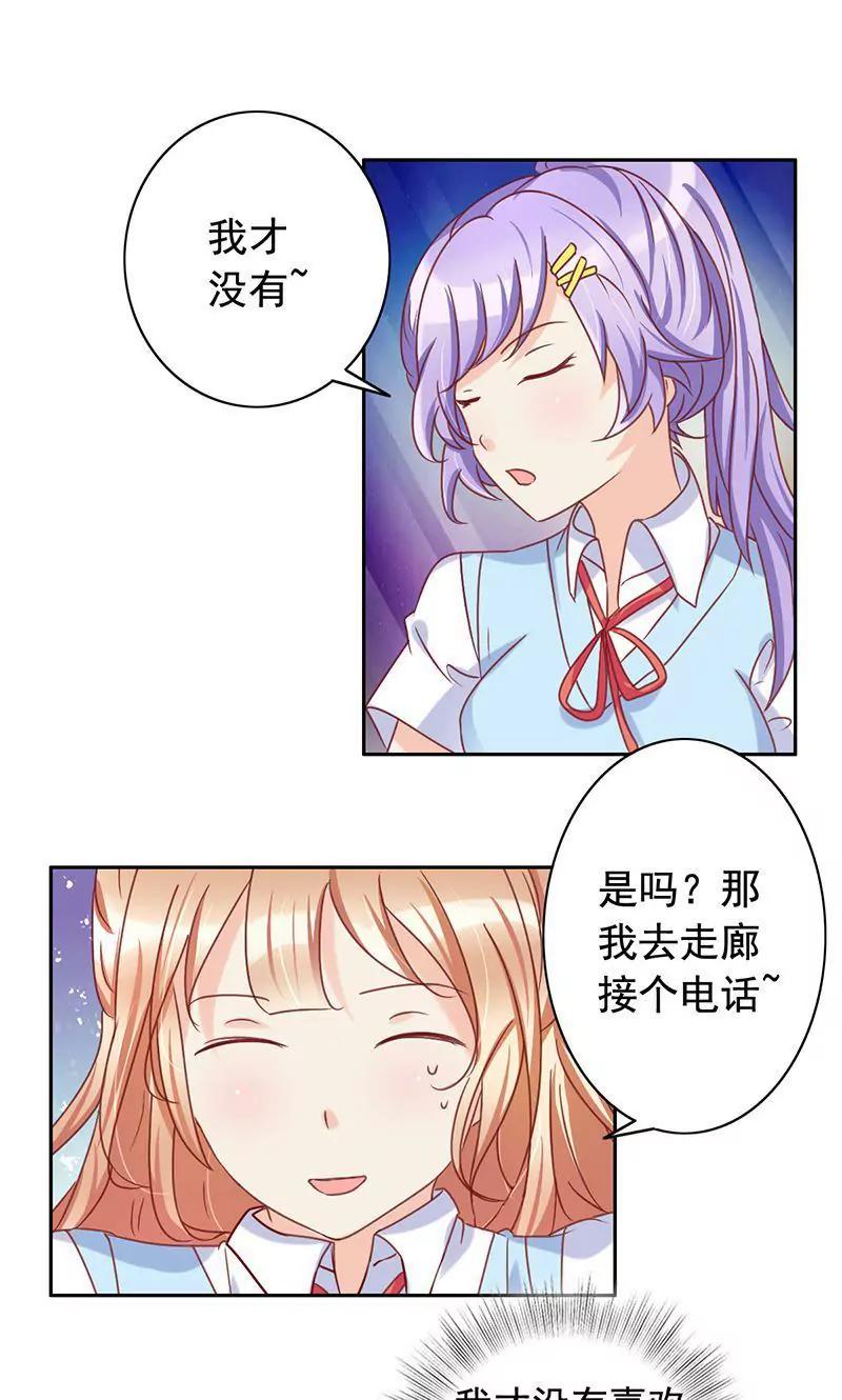 《美味X诱惑》第49话 第17页