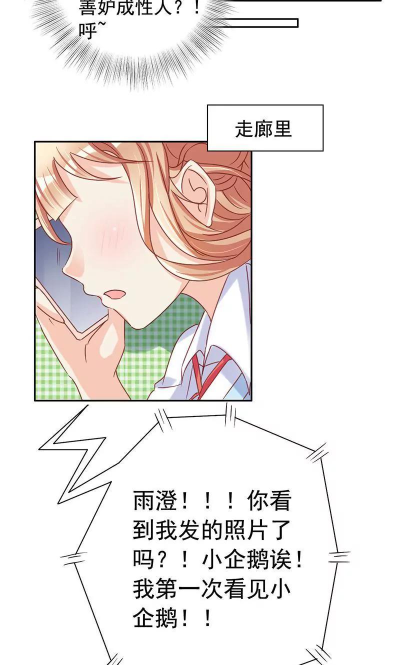 《美味X诱惑》第49话 第19页