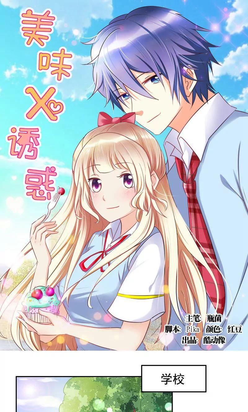 《美味X诱惑》第49话 第1页