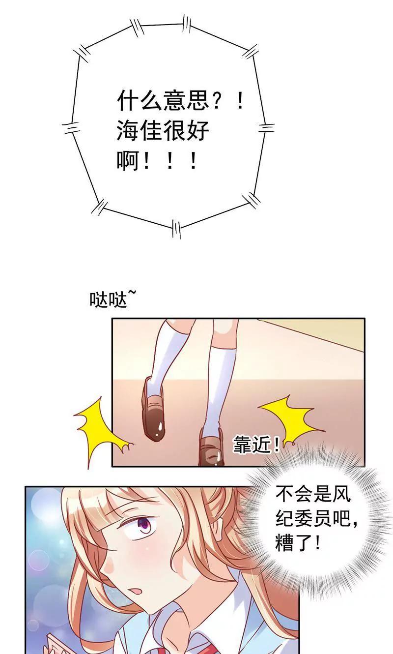 《美味X诱惑》第49话 第21页
