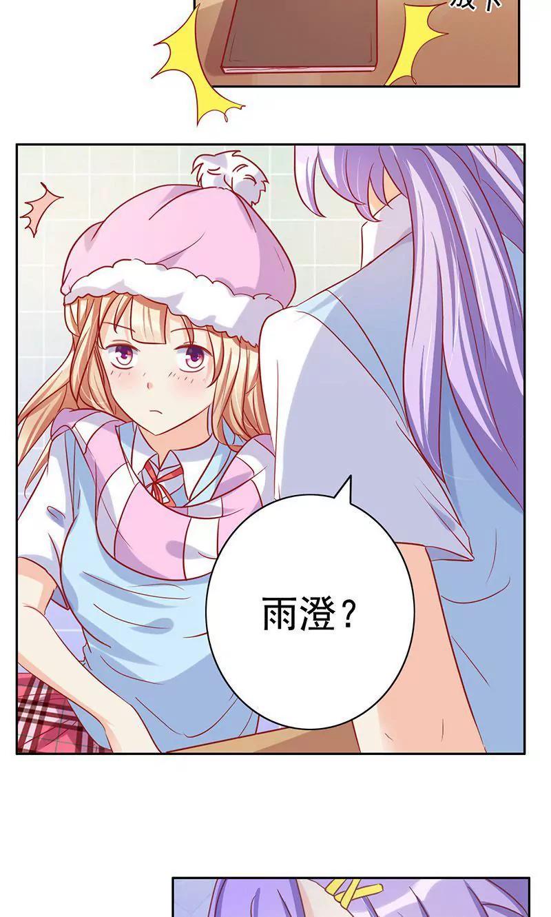 《美味X诱惑》第49话 第6页