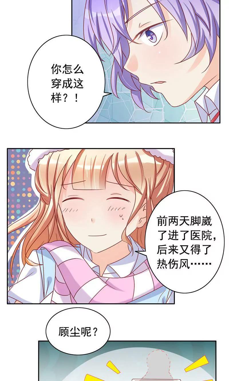 《美味X诱惑》第49话 第7页