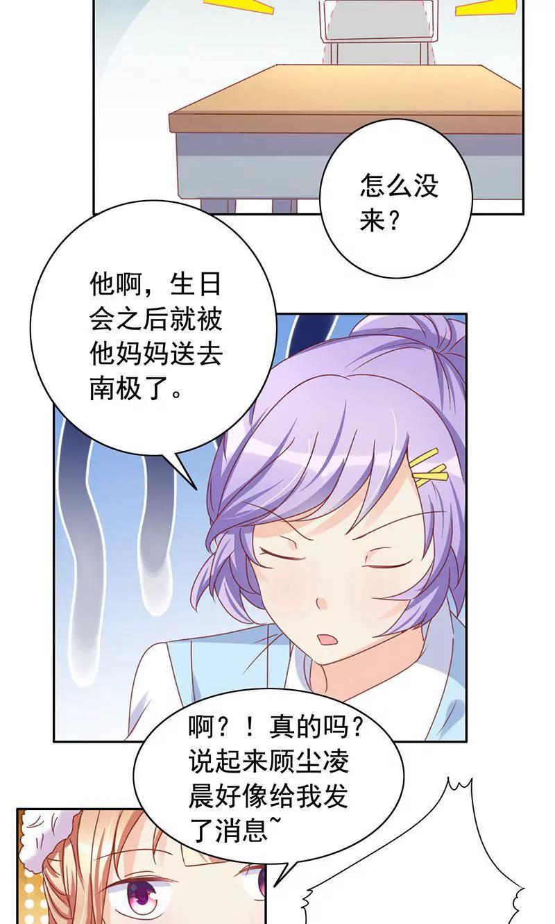 《美味X诱惑》第49话 第8页