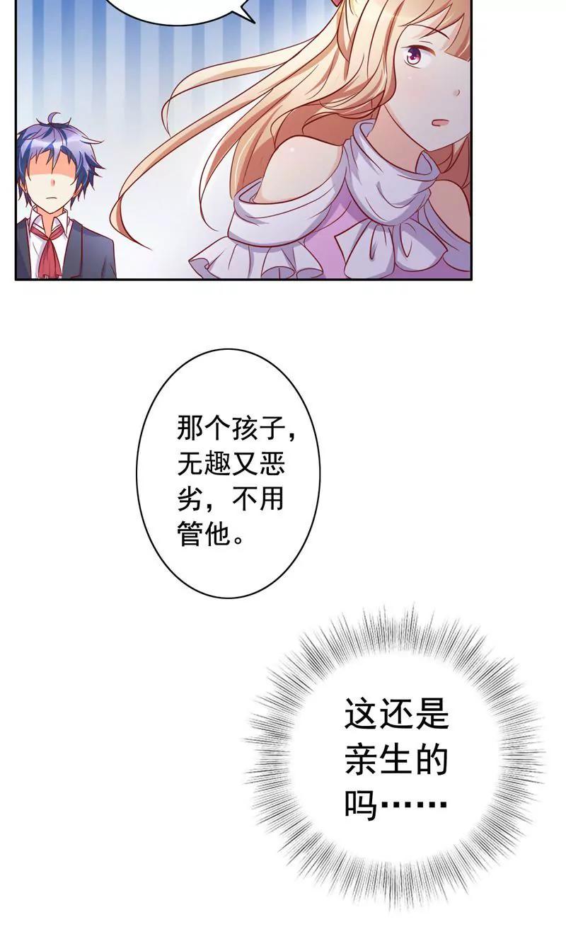 《美味X诱惑》第52话 第11页