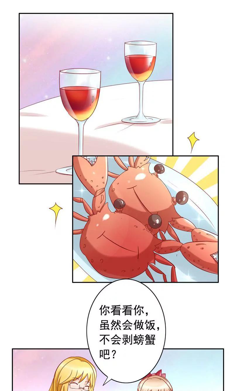 《美味X诱惑》第52话 第12页
