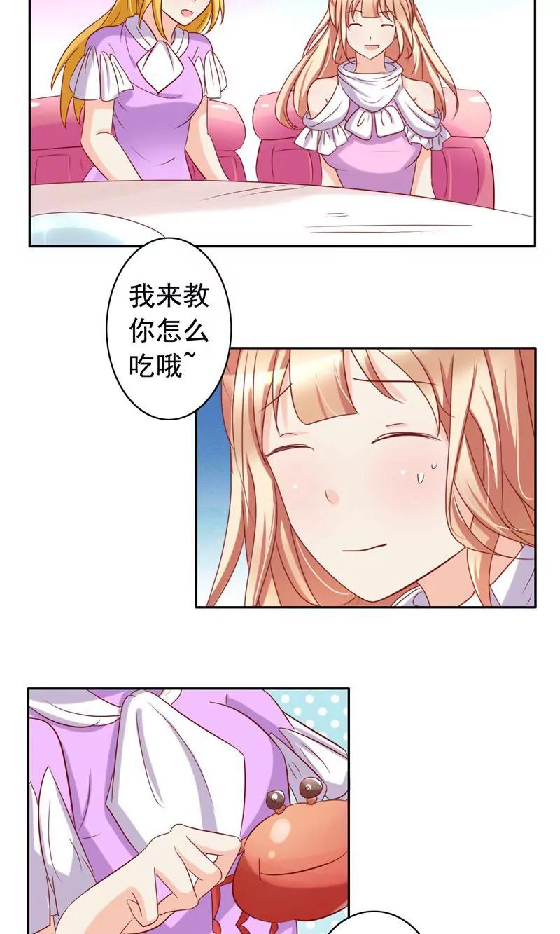 《美味X诱惑》第52话 第13页