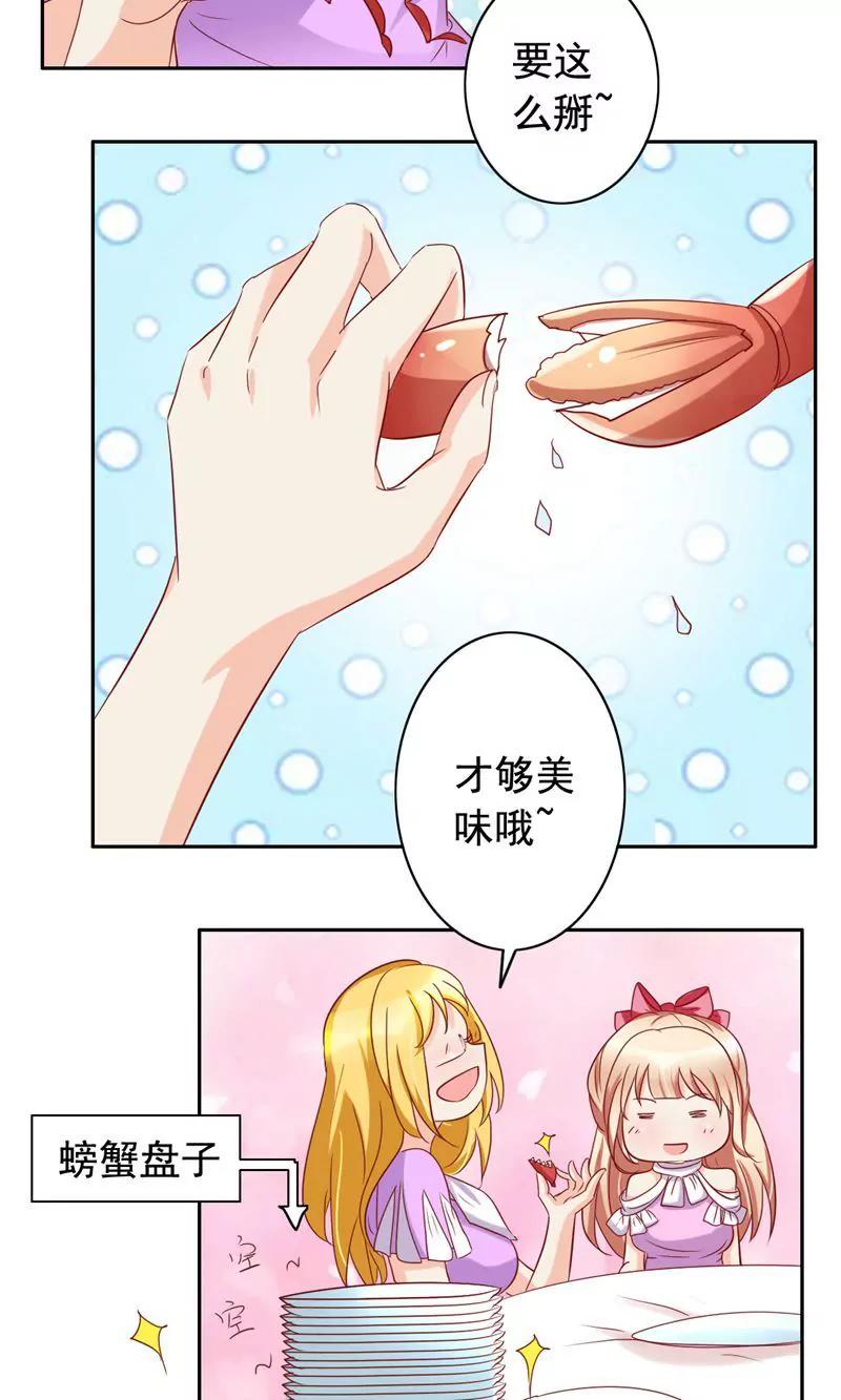 《美味X诱惑》第52话 第14页