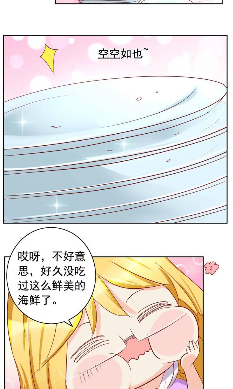《美味X诱惑》第52话 第15页