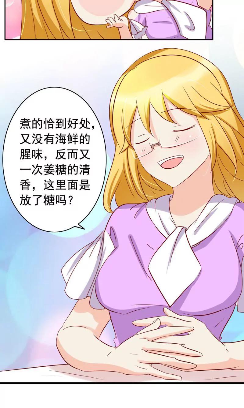 《美味X诱惑》第52话 第16页