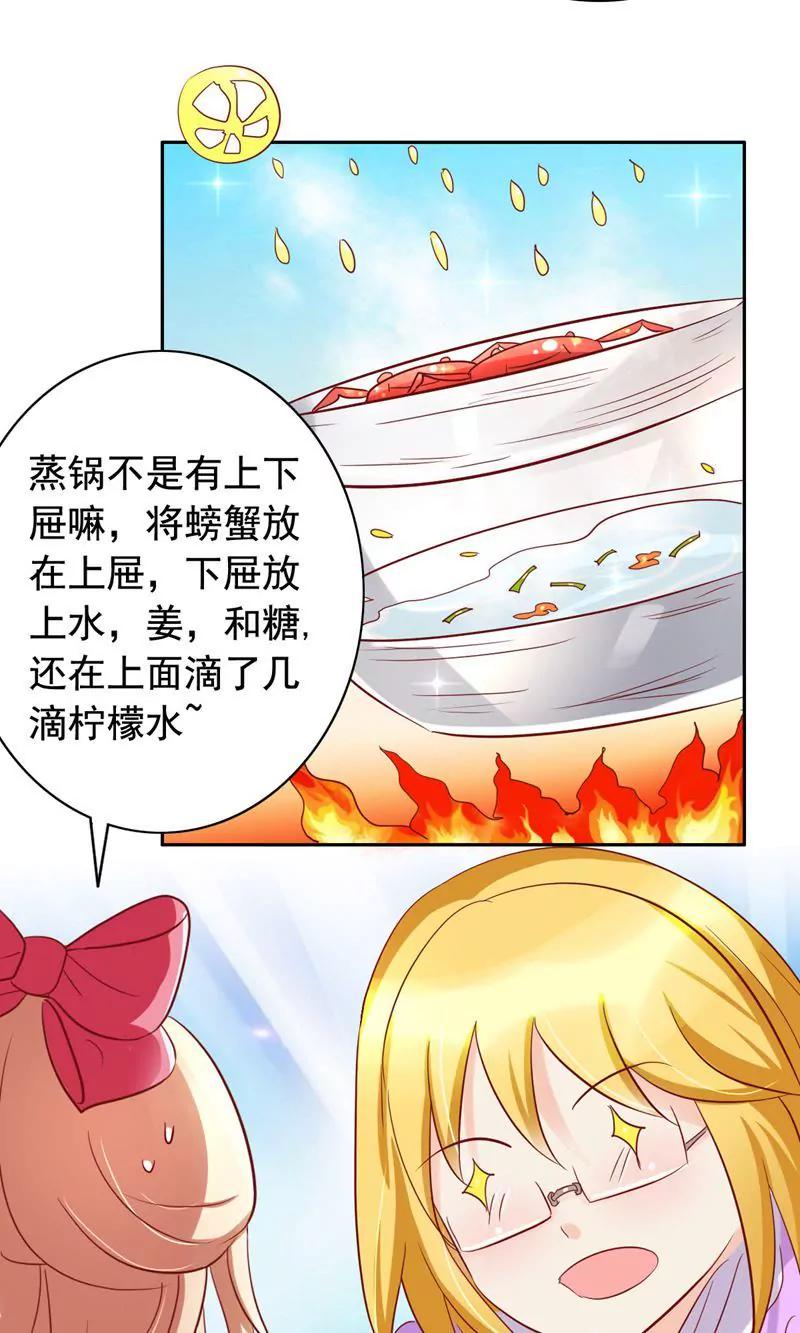《美味X诱惑》第52话 第18页