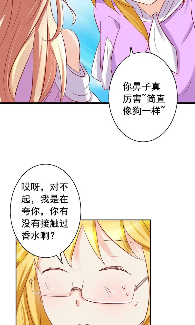 《美味X诱惑》第52话 第19页
