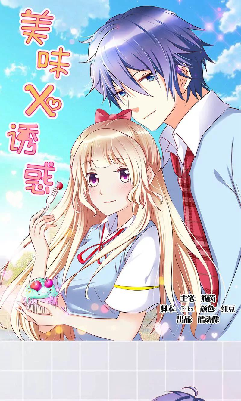 《美味X诱惑》第52话 第1页