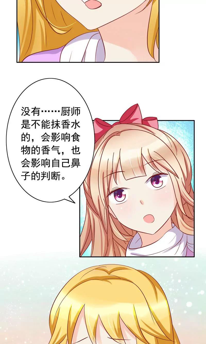 《美味X诱惑》第52话 第20页