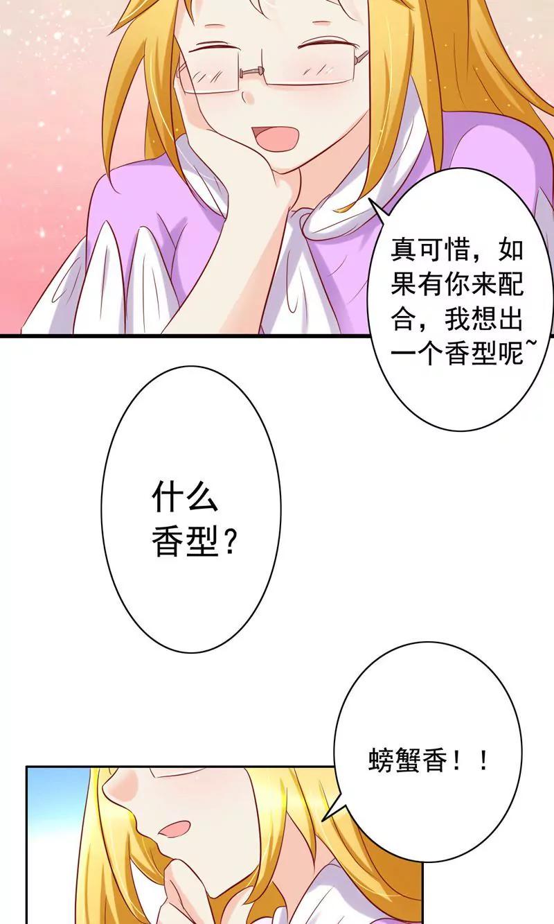 《美味X诱惑》第52话 第21页