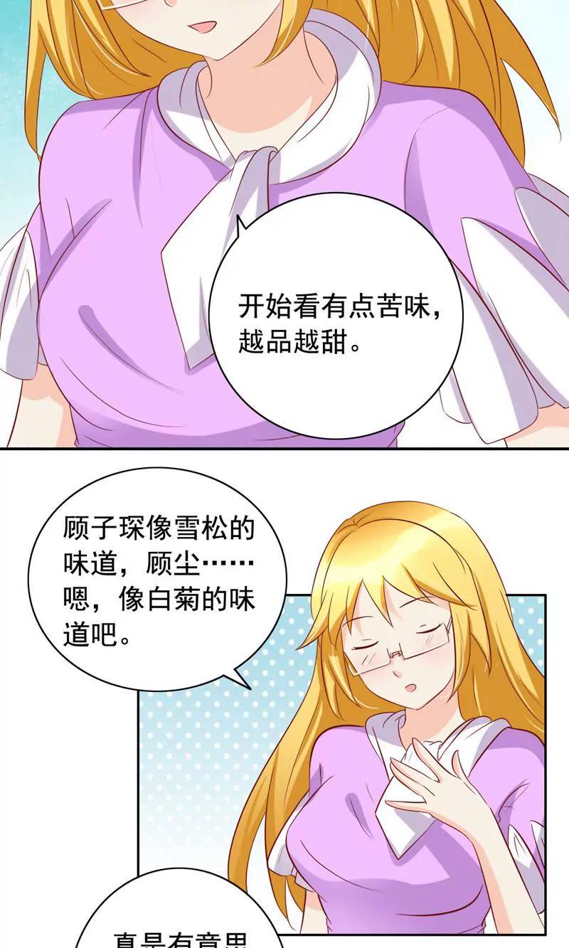 《美味X诱惑》第52话 第23页