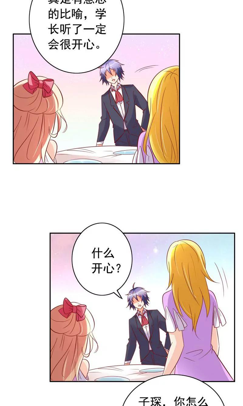 《美味X诱惑》第52话 第24页
