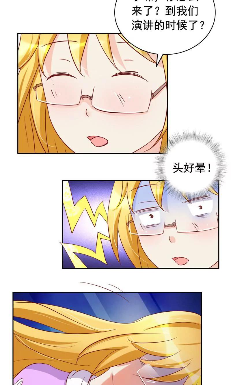 《美味X诱惑》第52话 第25页