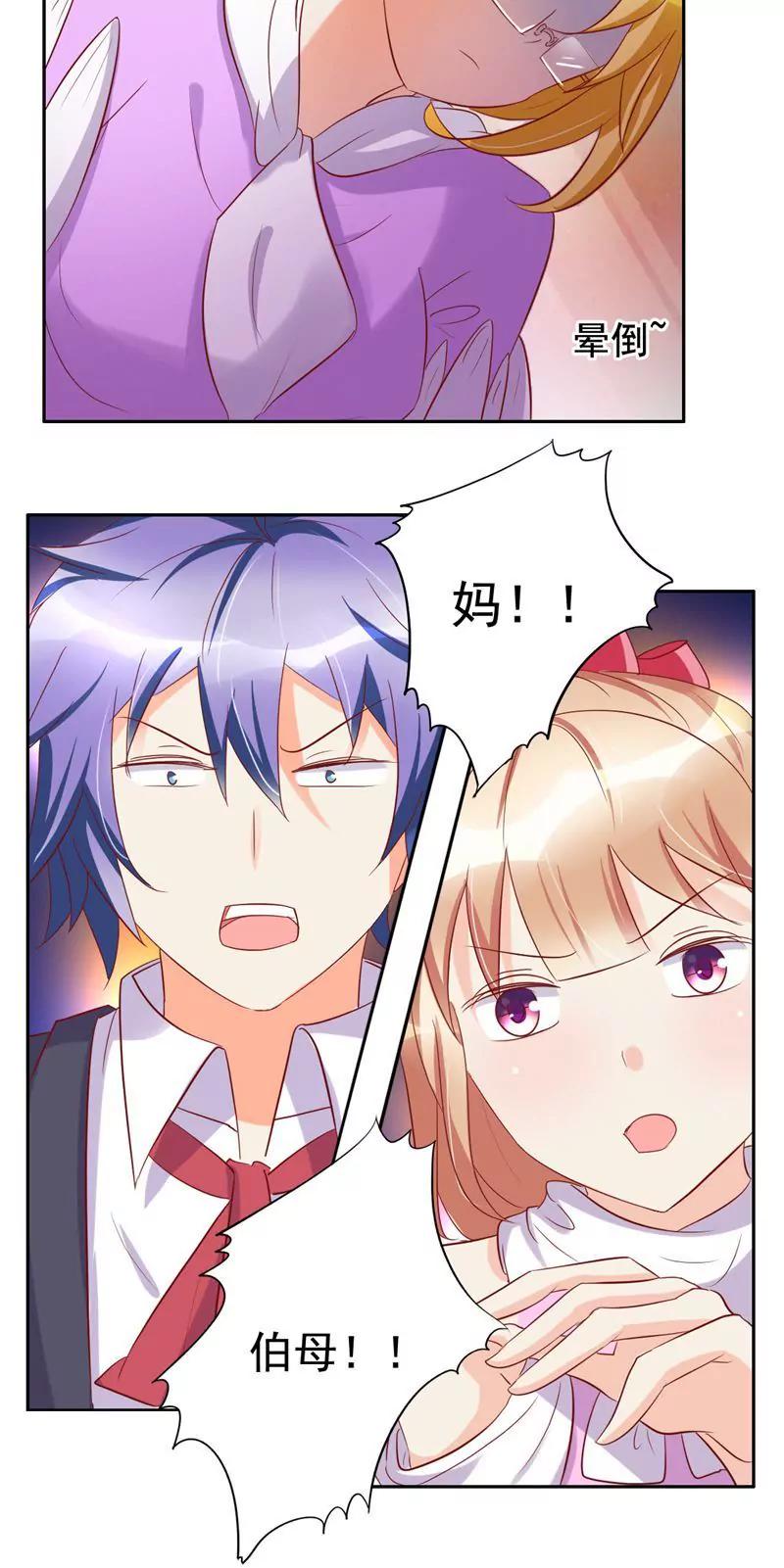 《美味X诱惑》第52话 第26页